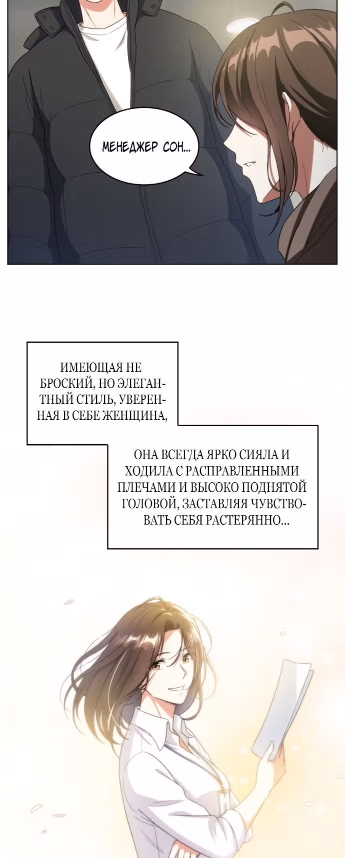 Офисные беседы с нуной — Том 1 · Глава 18, страница 15