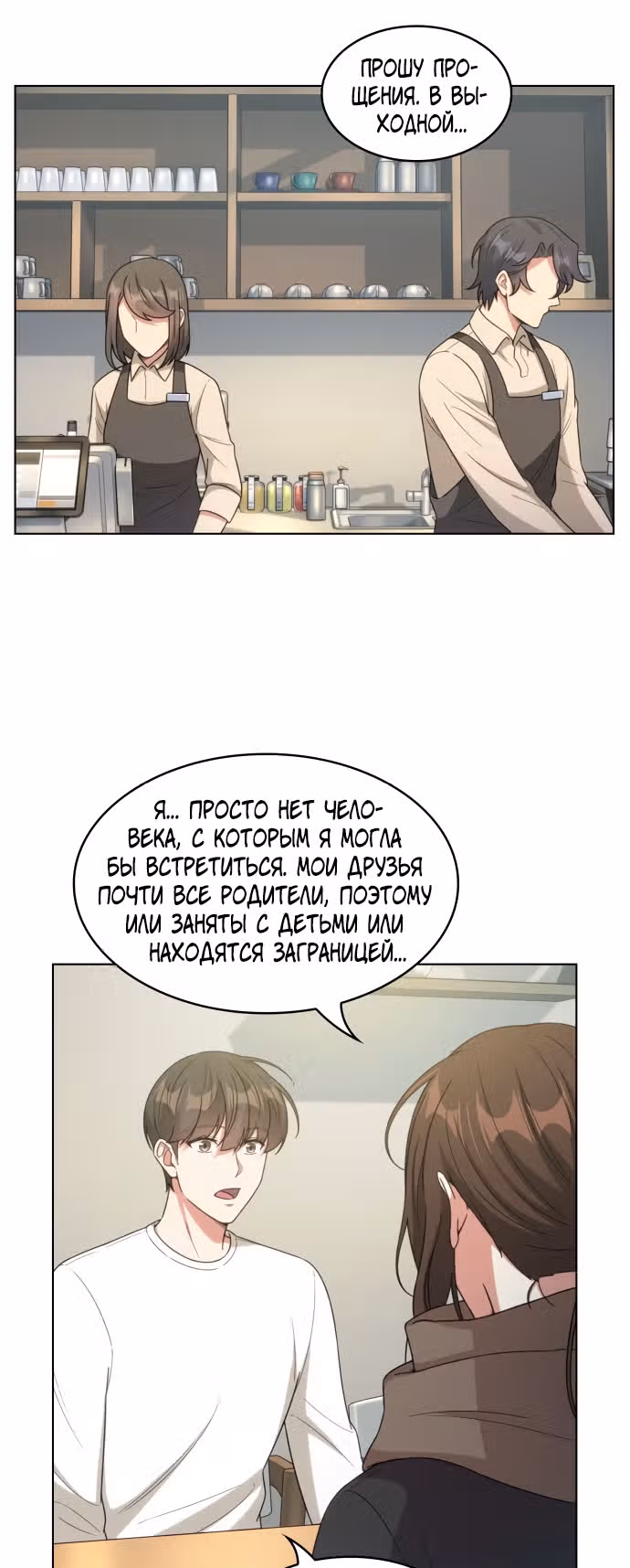 Офисные беседы с нуной — Том 1 · Глава 18, страница 18