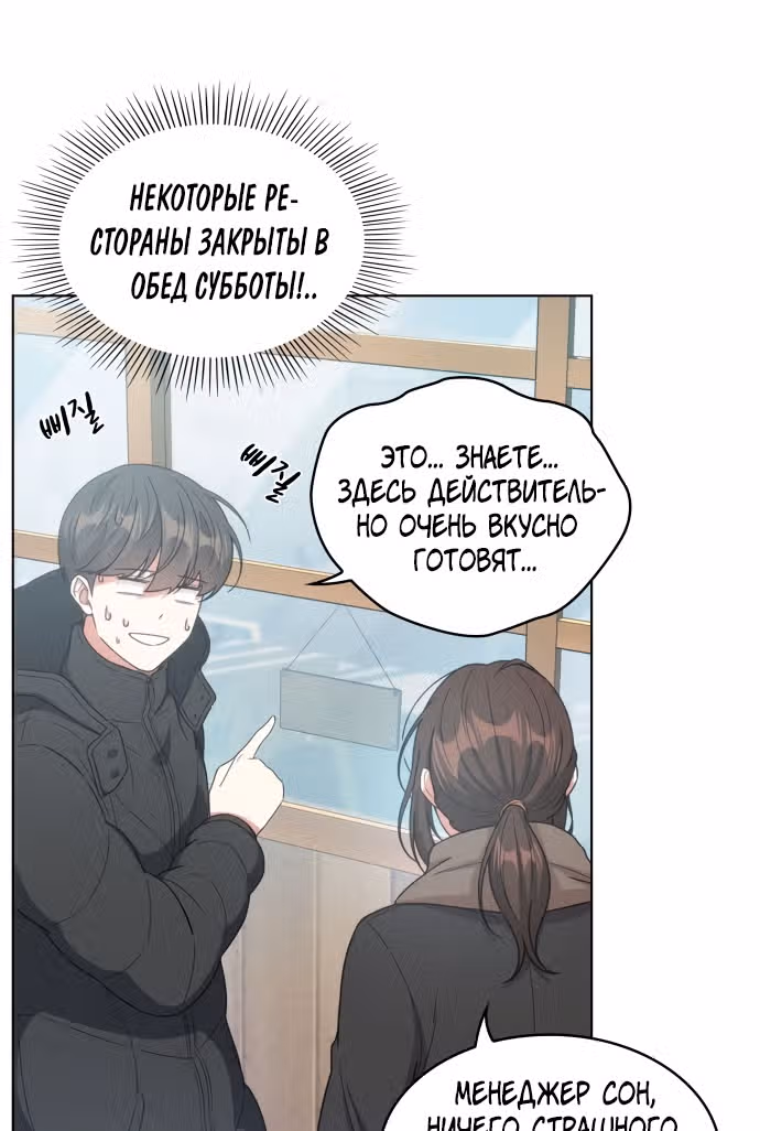 Офисные беседы с нуной — Том 1 · Глава 18, страница 47