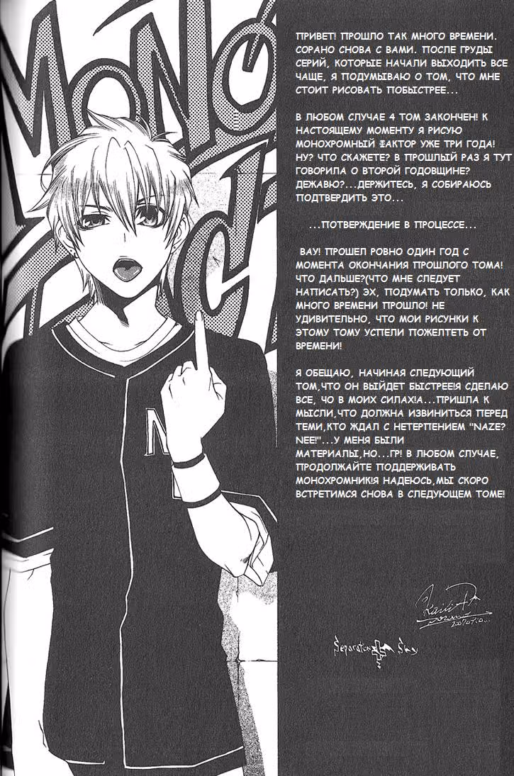 Монохромный фактор — Том 4 · Глава 19, страница 31