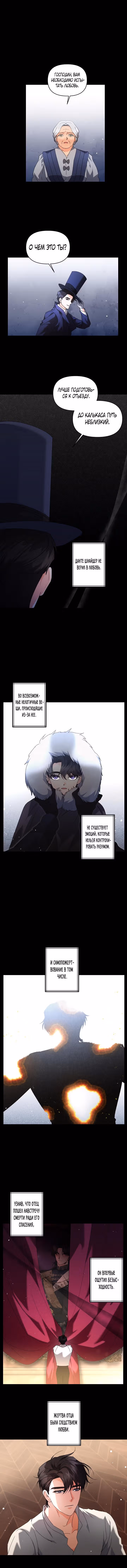 Эбони — Том 4 · Глава 132, страница 2