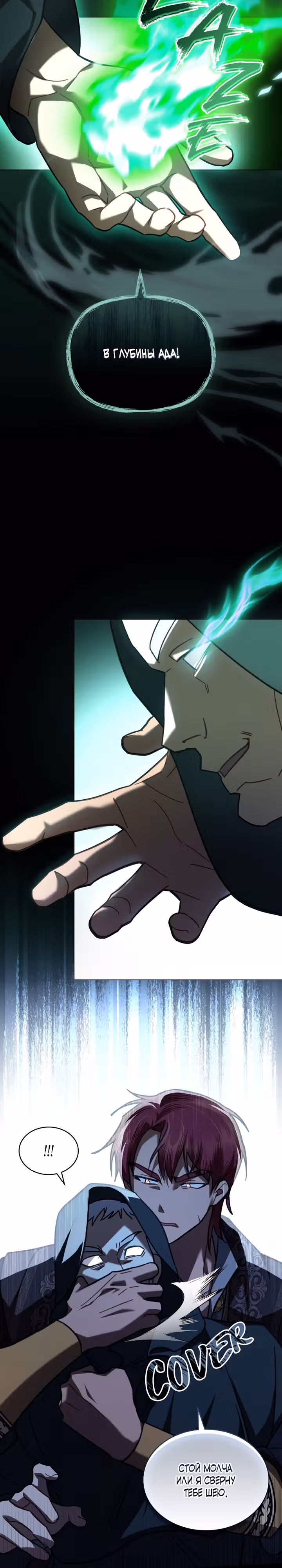 Я перепишу свою трагичную концовку — Том 1 · Глава 19, страница 4
