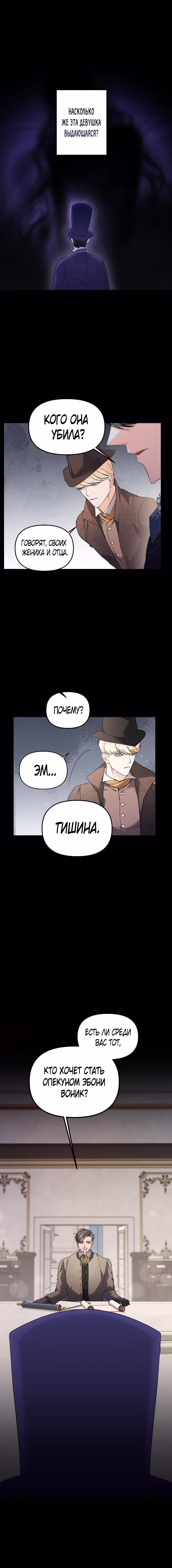 Эбони — Том 4 · Глава 131, страница 4