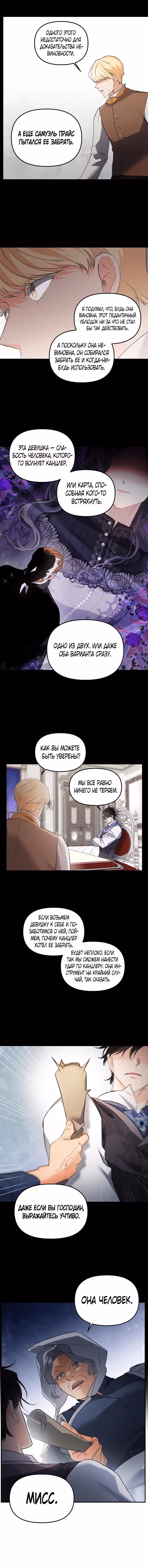 Эбони — Том 4 · Глава 131, страница 10