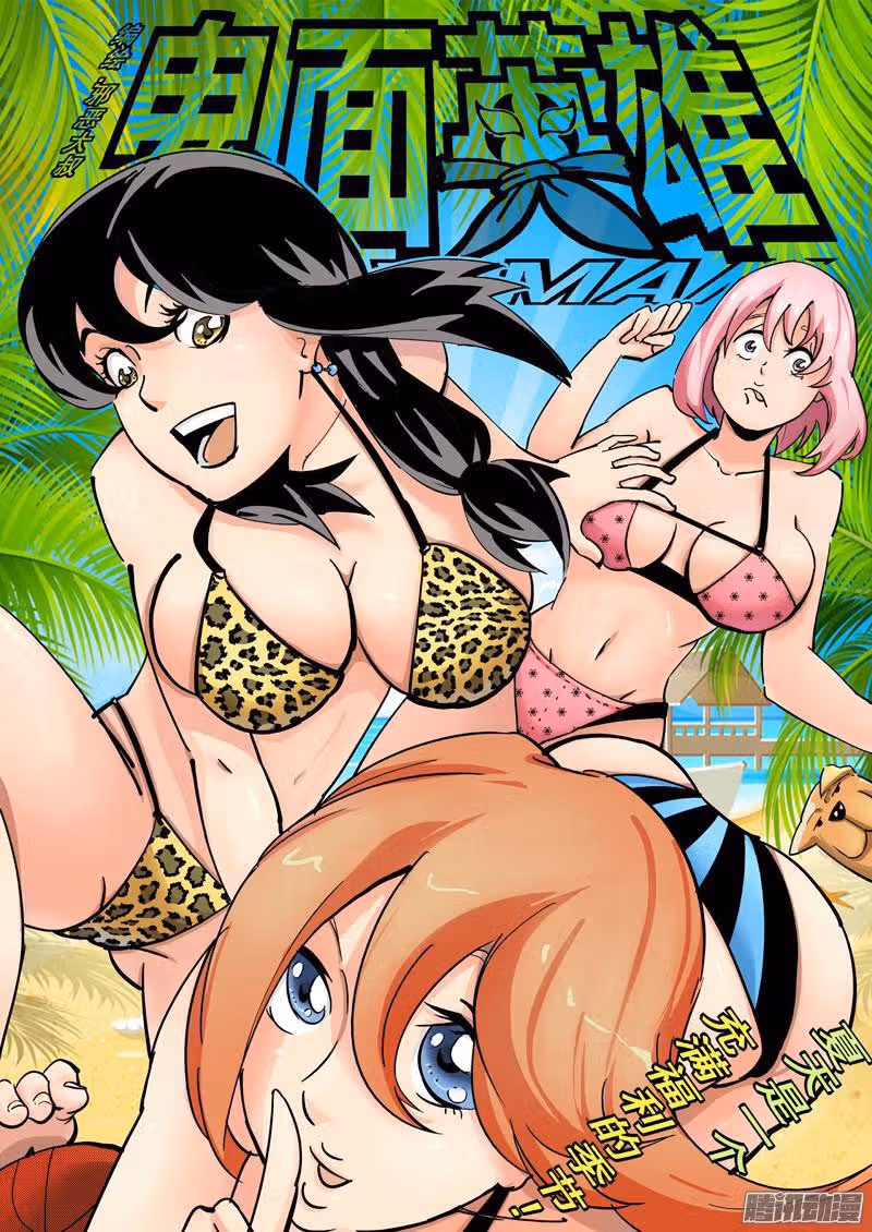 Герой в маске — Том 1 · Глава 14, страница 41