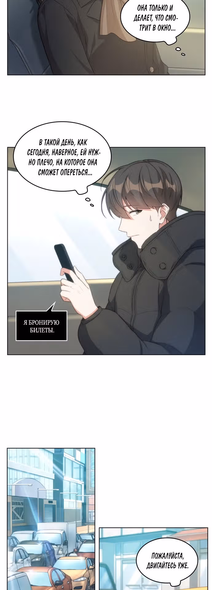 Офисные беседы с нуной — Том 1 · Глава 19, страница 4
