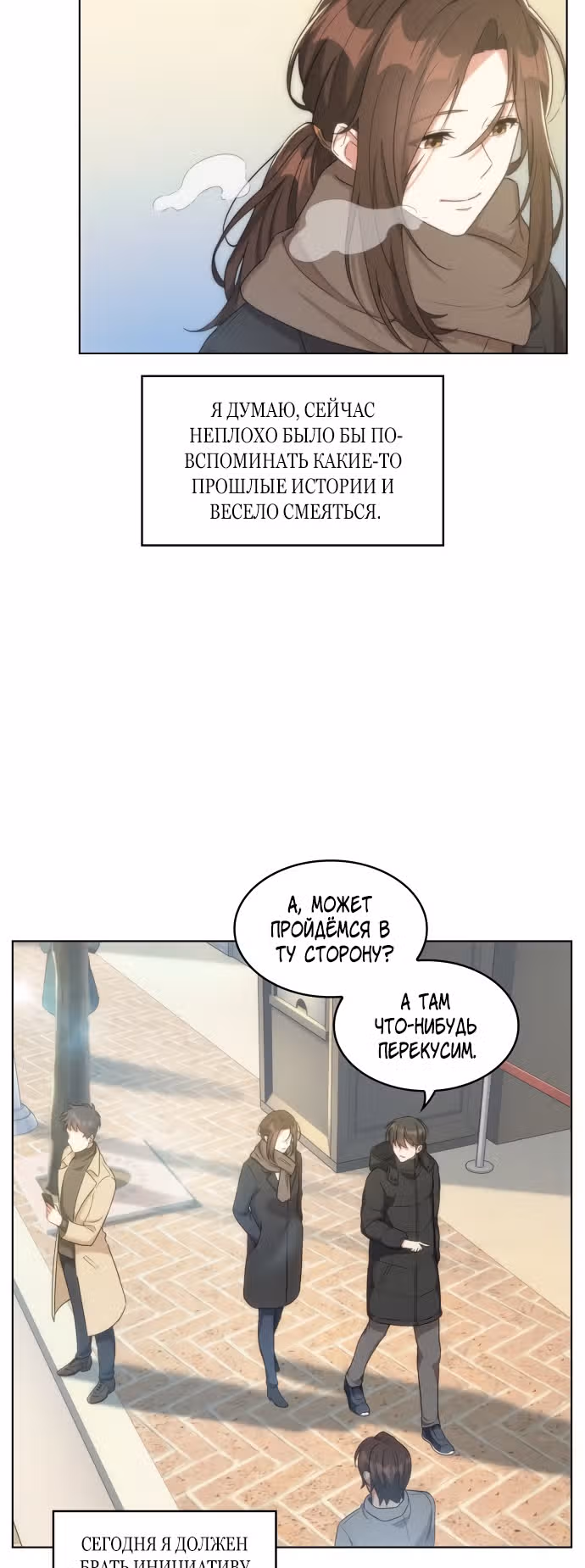Офисные беседы с нуной — Том 1 · Глава 19, страница 8