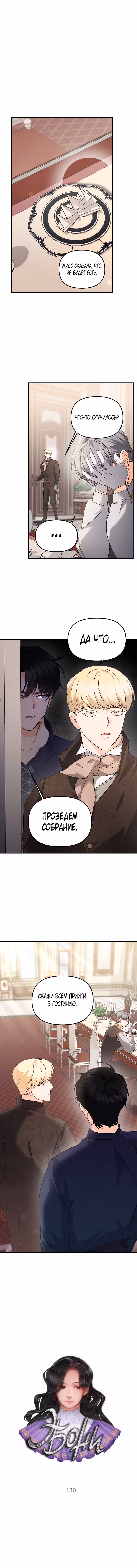 Эбони — Том 4 · Глава 130, страница 2