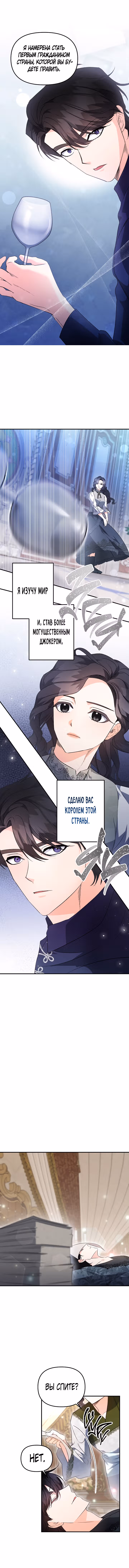 Эбони — Том 4 · Глава 130, страница 7