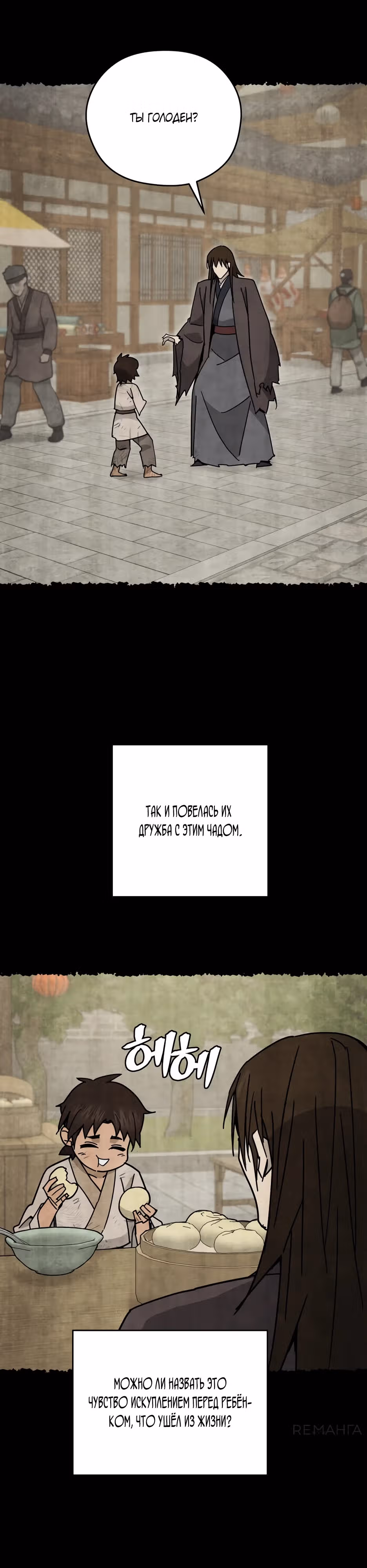 Гениальный лекарь покоряет Мурим! — Том 1 · Глава 27, страница 15