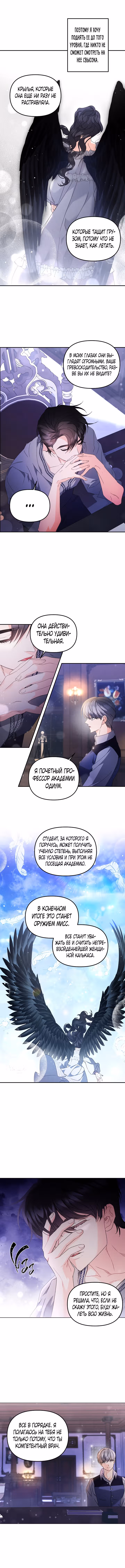 Эбони — Том 4 · Глава 129, страница 3