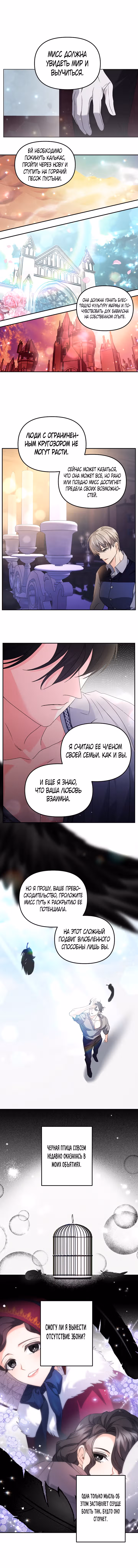 Эбони — Том 4 · Глава 129, страница 4