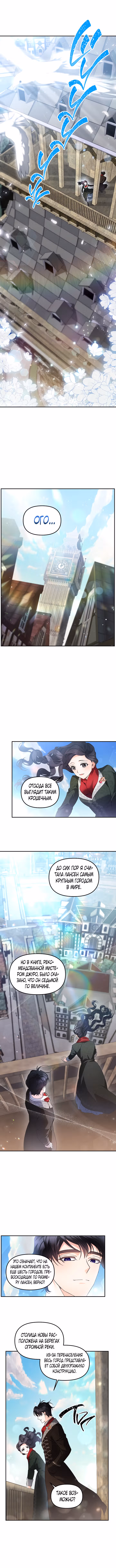 Эбони — Том 4 · Глава 129, страница 6