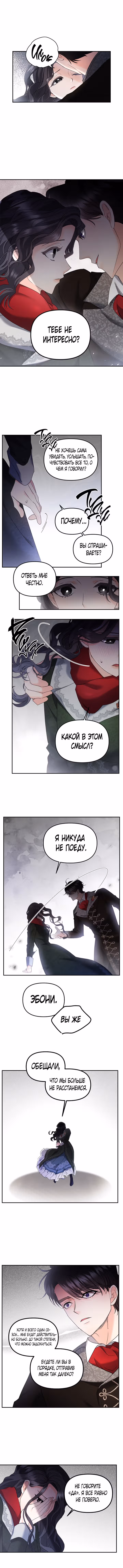 Эбони — Том 4 · Глава 129, страница 8