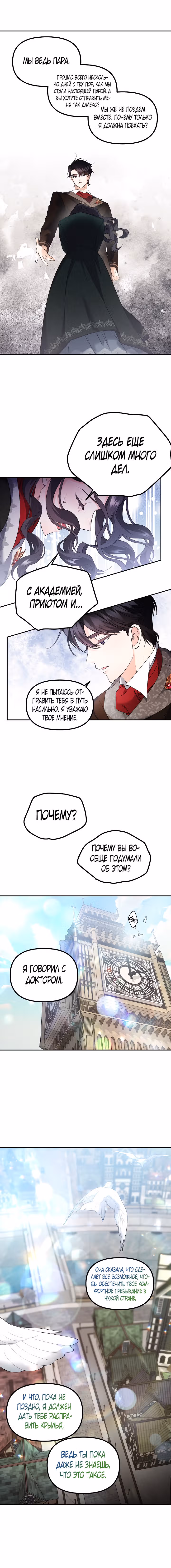 Эбони — Том 4 · Глава 129, страница 9