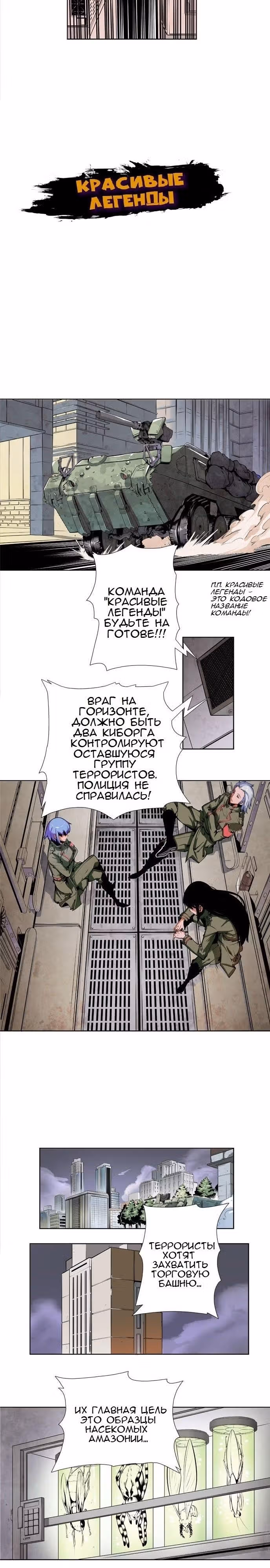 Легендарные красавчики — Том 1 · Глава 0, страница 3