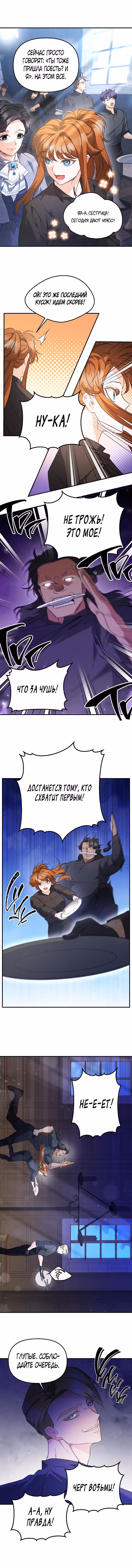Эбони — Том 4 · Глава 128, страница 3