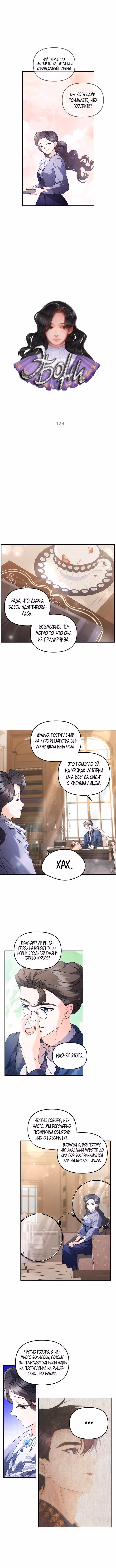 Эбони — Том 4 · Глава 128, страница 4