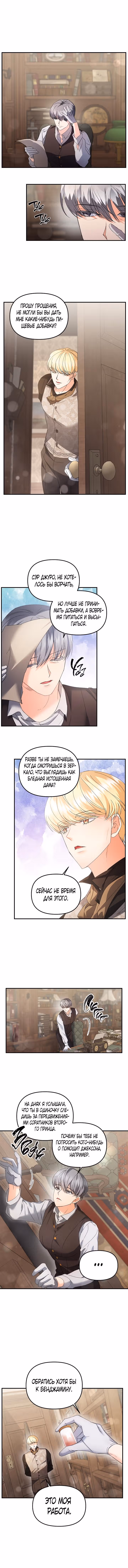 Эбони — Том 4 · Глава 128, страница 7