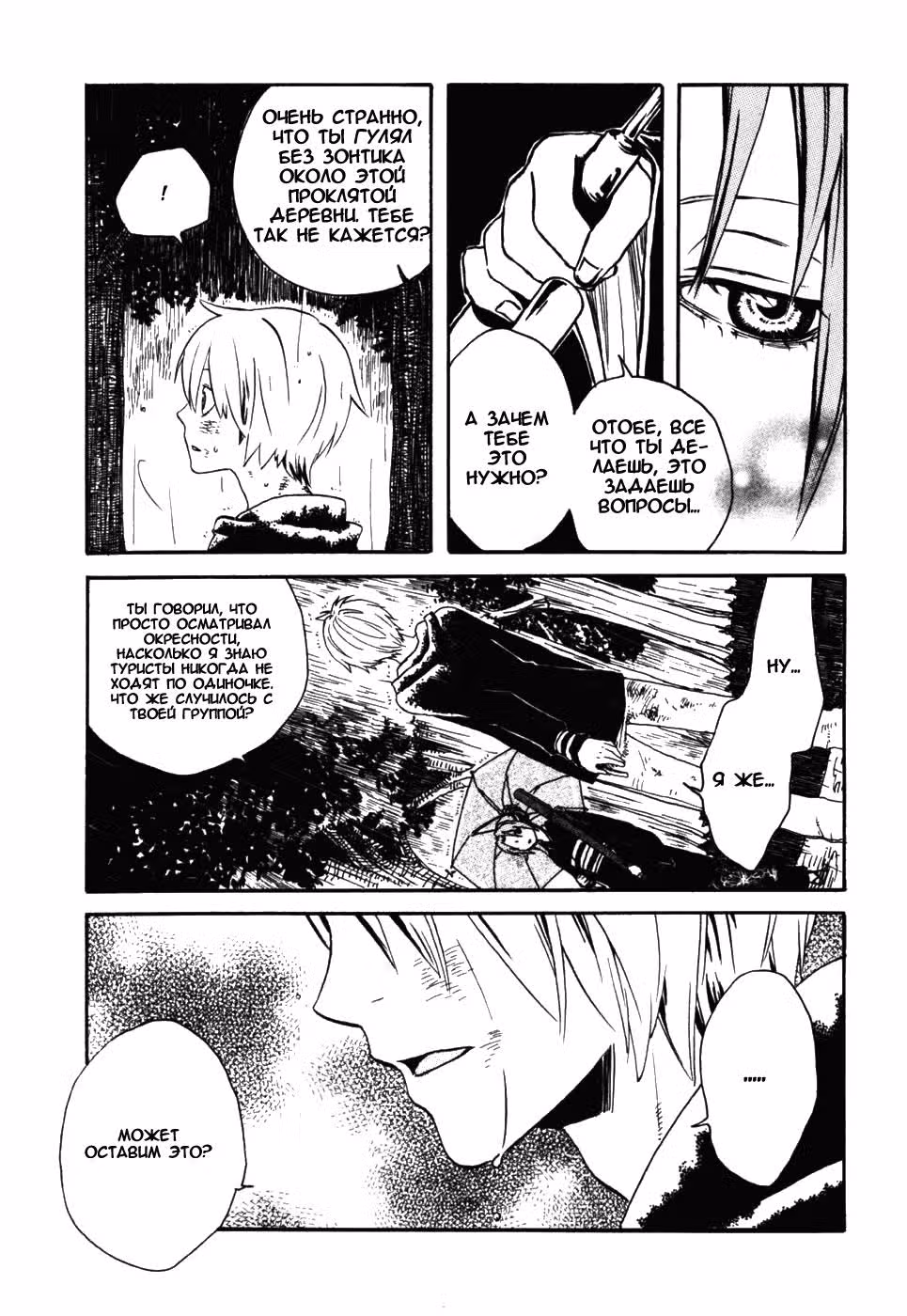 Когда плачут цикады: Глава о противостоянии в ночи — Том 1 · Глава 2, страница 16