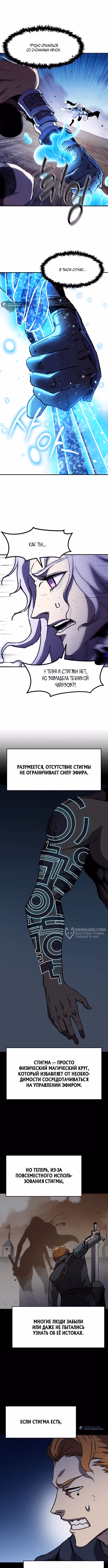 Рыцарь, которому суждено убивать — Том 1 · Глава 66, страница 10