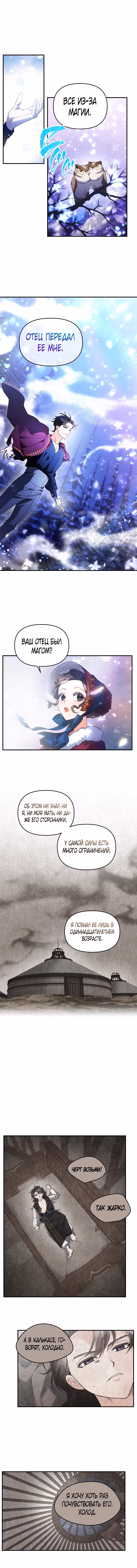 Эбони — Том 4 · Глава 127, страница 6