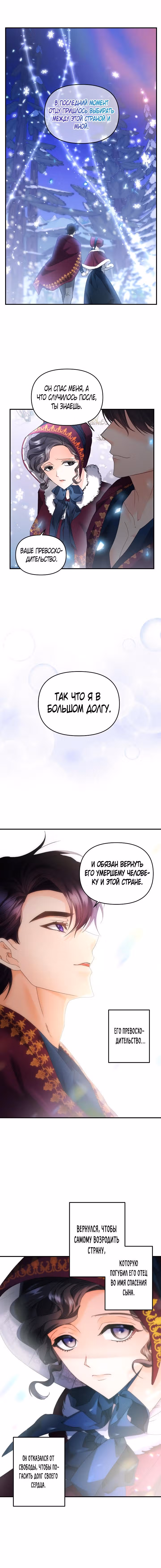 Эбони — Том 4 · Глава 127, страница 10