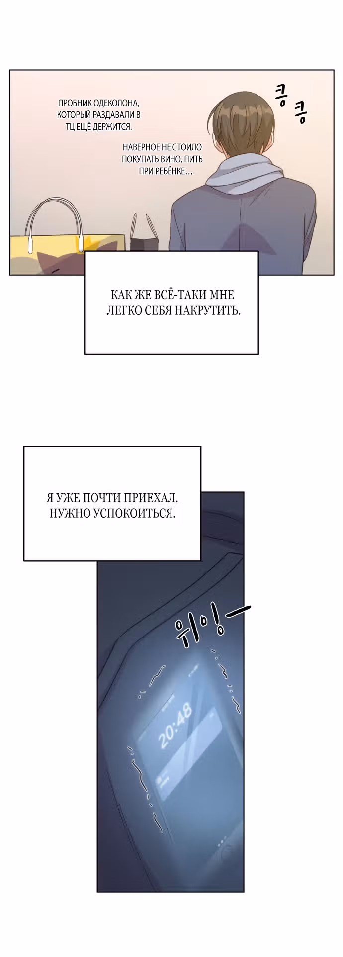 Офисные беседы с нуной — Том 1 · Глава 21, страница 19
