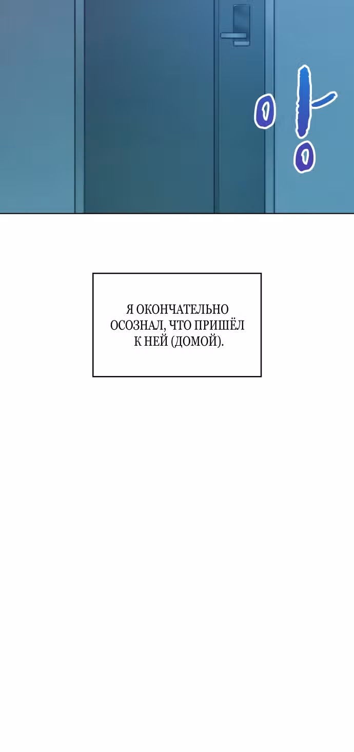 Офисные беседы с нуной — Том 1 · Глава 21, страница 39