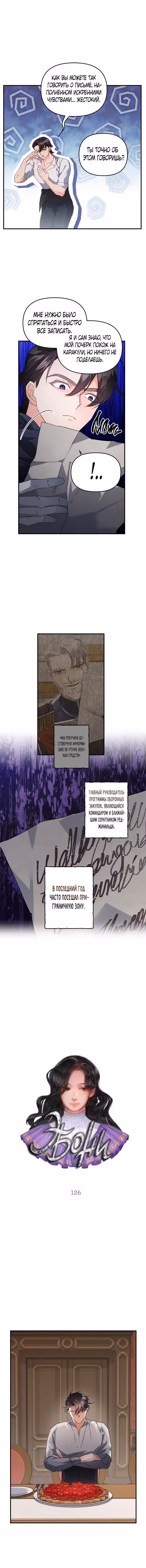 Эбони — Том 4 · Глава 126, страница 4
