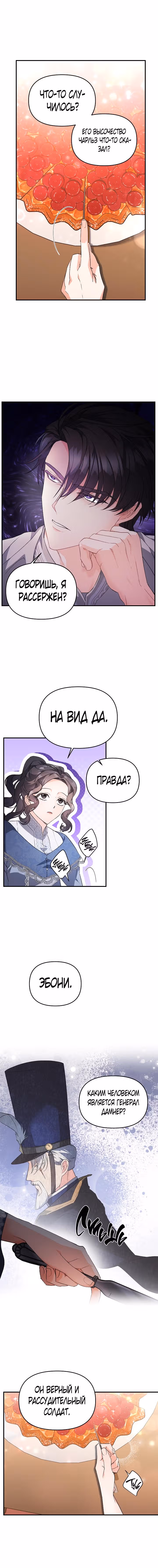 Эбони — Том 4 · Глава 126, страница 6