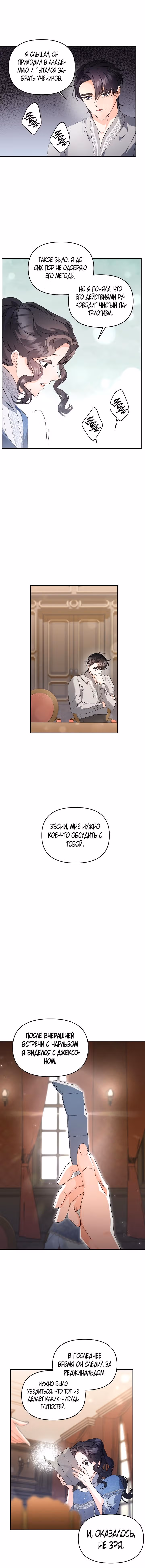 Эбони — Том 4 · Глава 126, страница 7