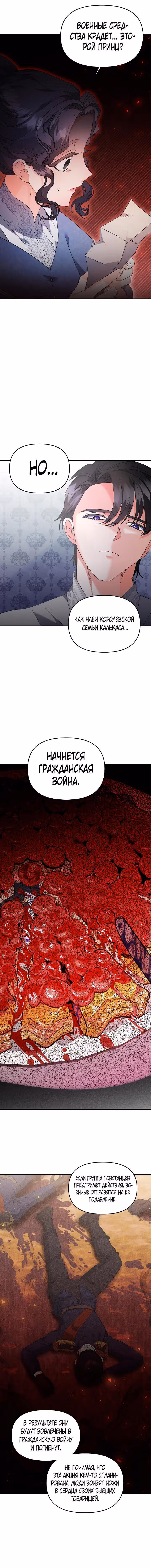 Эбони — Том 4 · Глава 126, страница 8