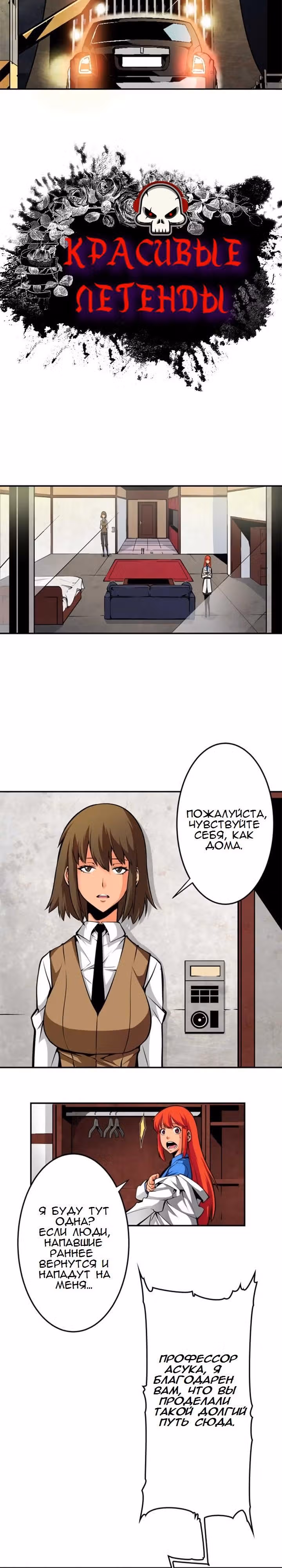 Легендарные красавчики — Том 1 · Глава 3, страница 3