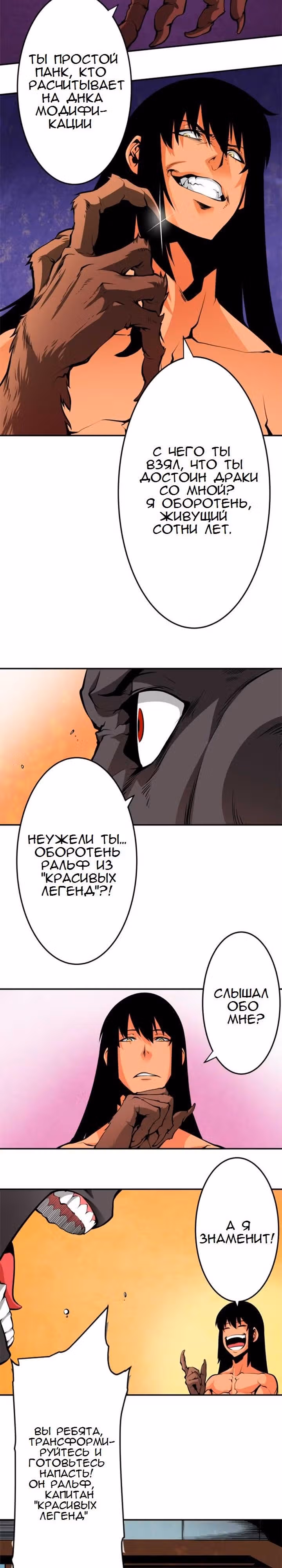 Легендарные красавчики — Том 1 · Глава 4, страница 4