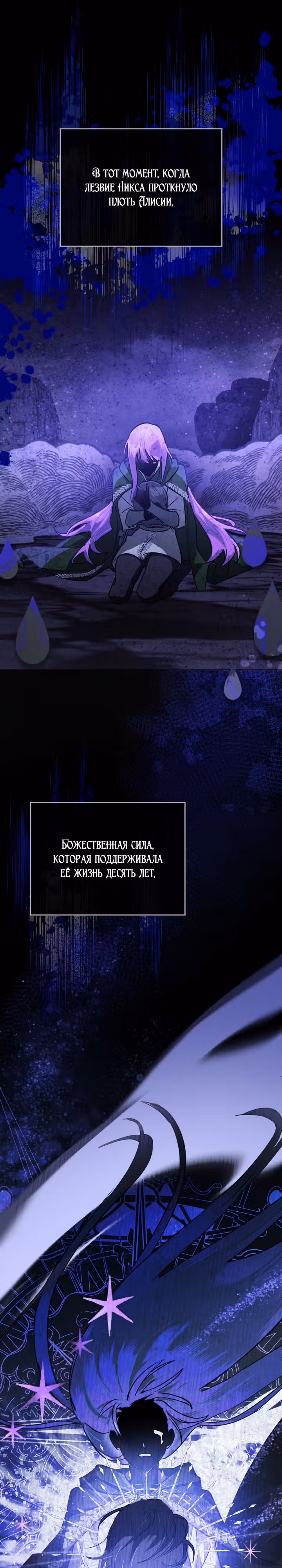 Я перепишу свою трагичную концовку — Том 1 · Глава 26, страница 19