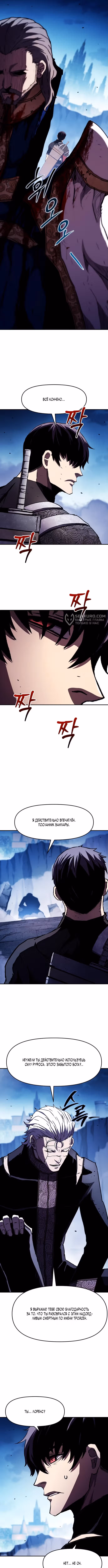 Рыцарь, которому суждено убивать — Том 1 · Глава 69, страница 11