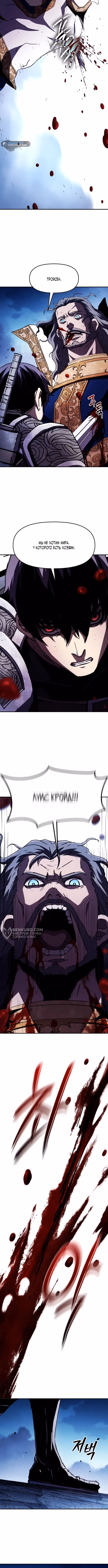 Рыцарь, которому суждено убивать — Том 1 · Глава 69, страница 10
