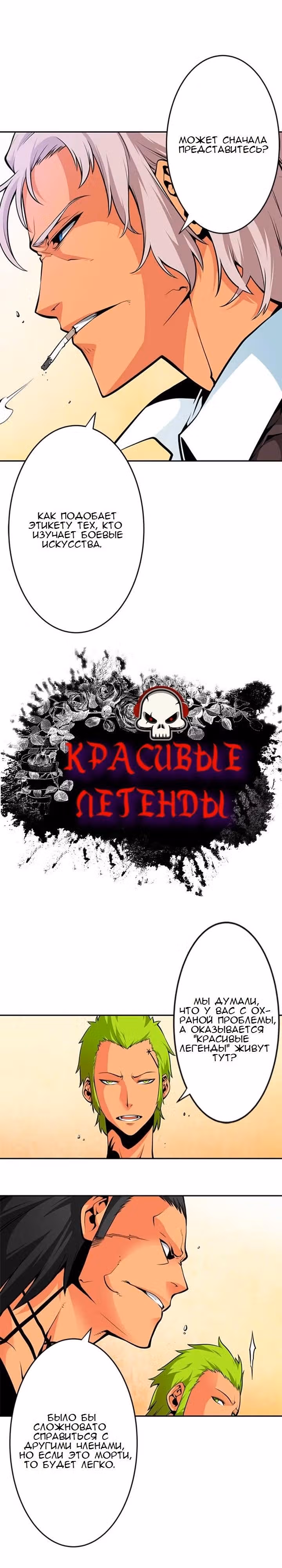 Легендарные красавчики — Том 1 · Глава 5, страница 2