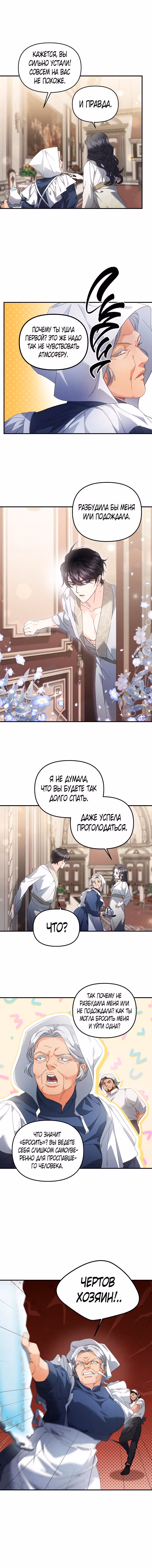 Эбони — Том 4 · Глава 124, страница 3