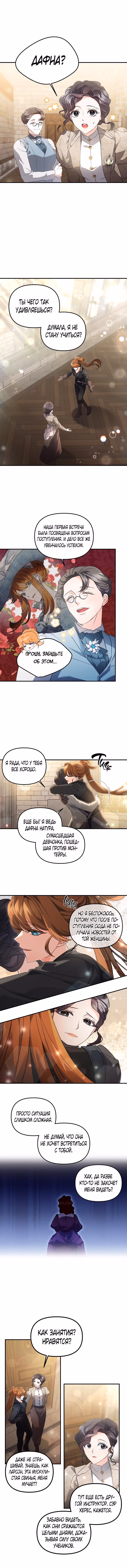 Эбони — Том 4 · Глава 124, страница 5
