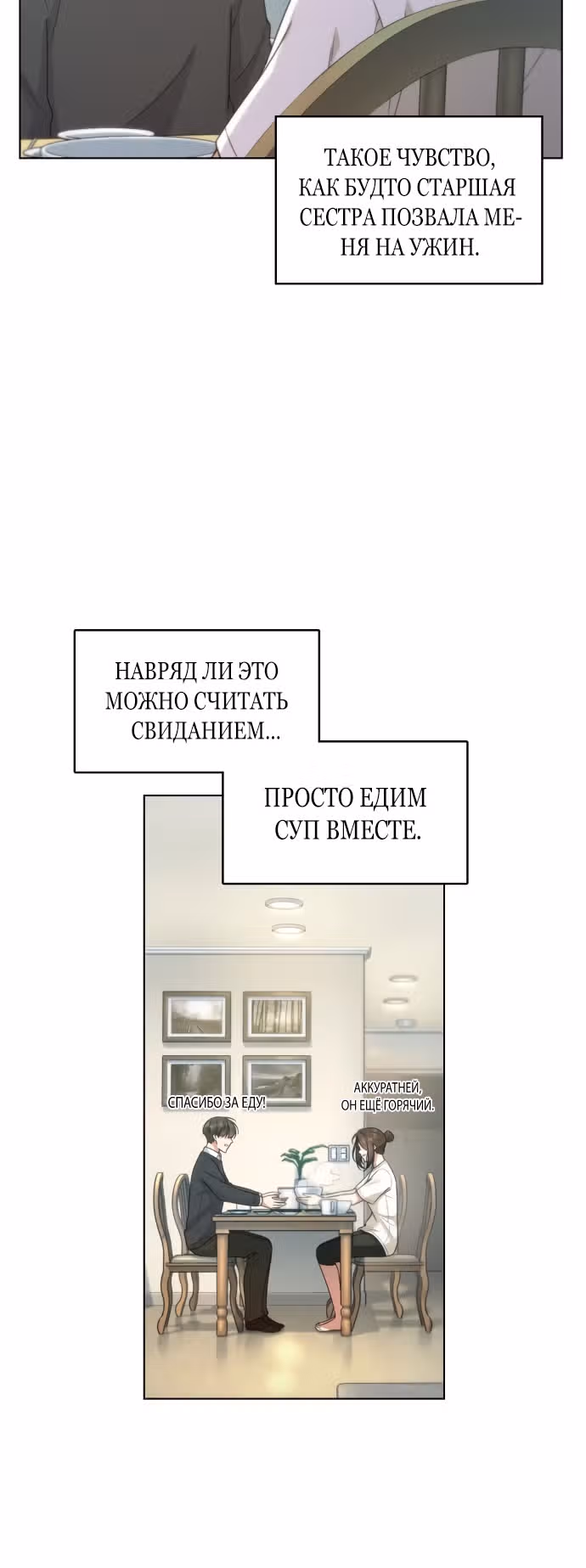 Офисные беседы с нуной — Том 1 · Глава 22, страница 19