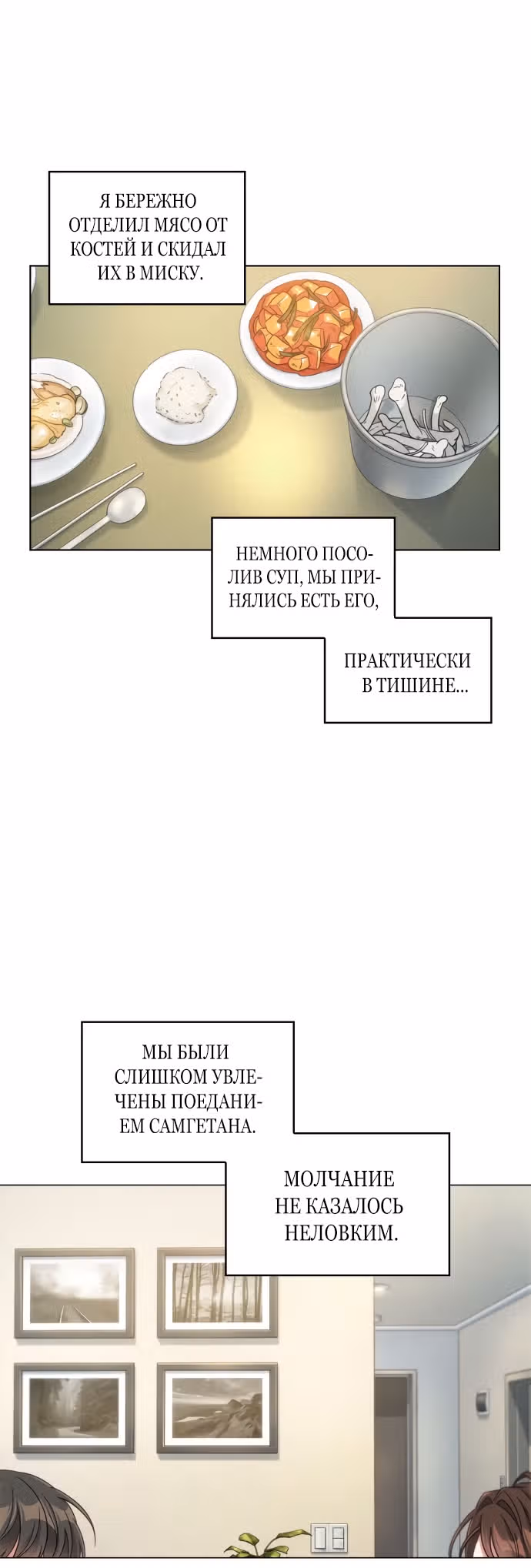 Офисные беседы с нуной — Том 1 · Глава 22, страница 20