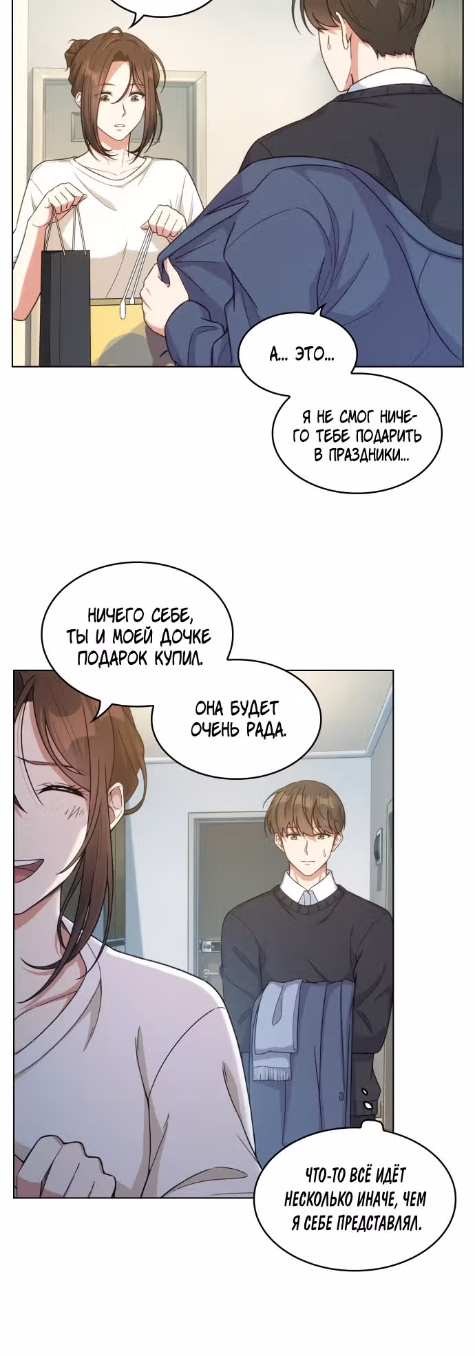 Офисные беседы с нуной — Том 1 · Глава 22, страница 3