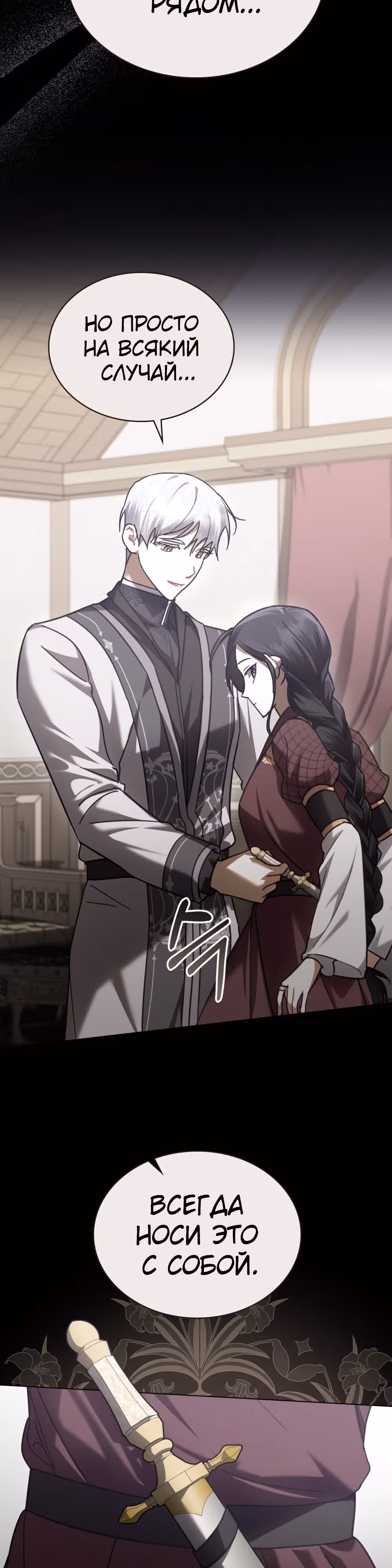 Я перепишу свою трагичную концовку — Том 1 · Глава 27, страница 2