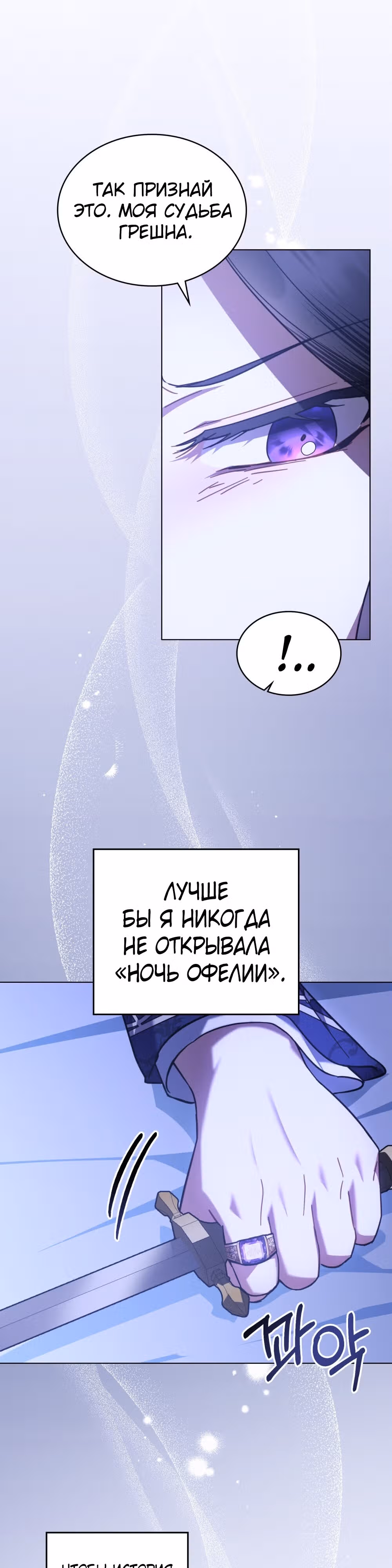Я перепишу свою трагичную концовку — Том 1 · Глава 27, страница 24