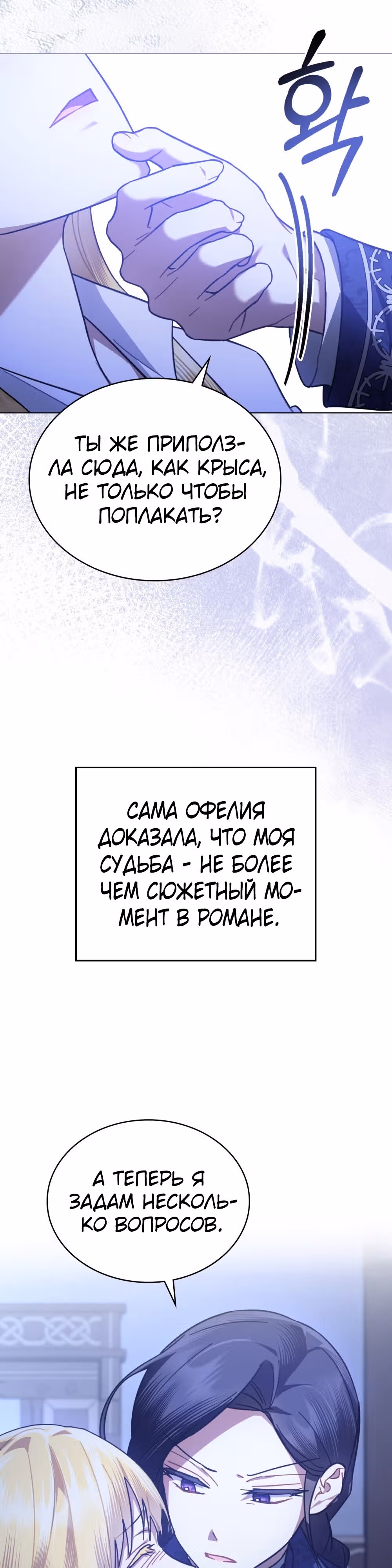 Я перепишу свою трагичную концовку — Том 1 · Глава 27, страница 29