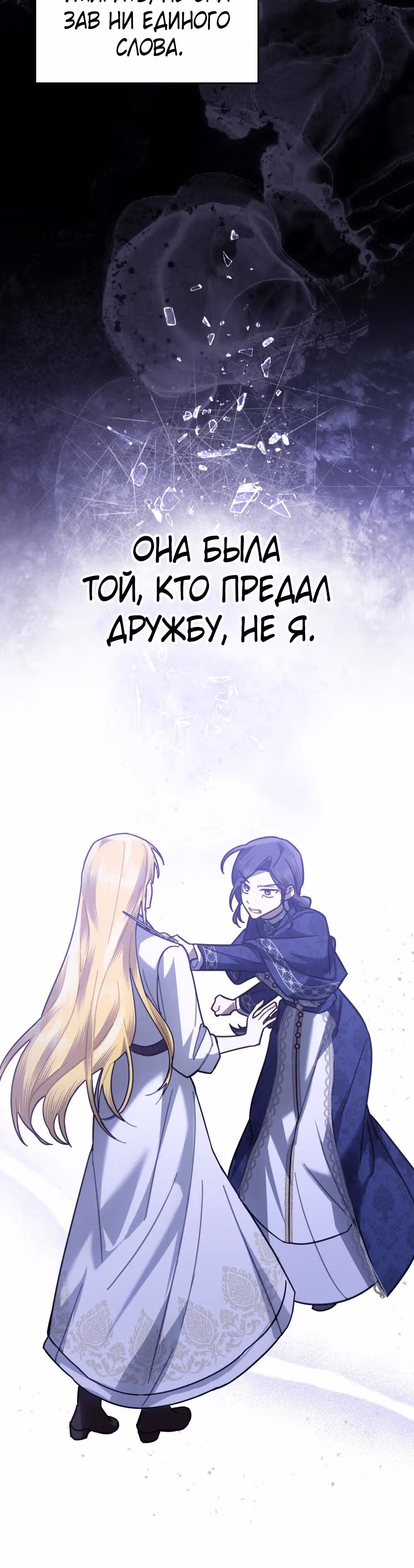 Я перепишу свою трагичную концовку — Том 1 · Глава 27, страница 5