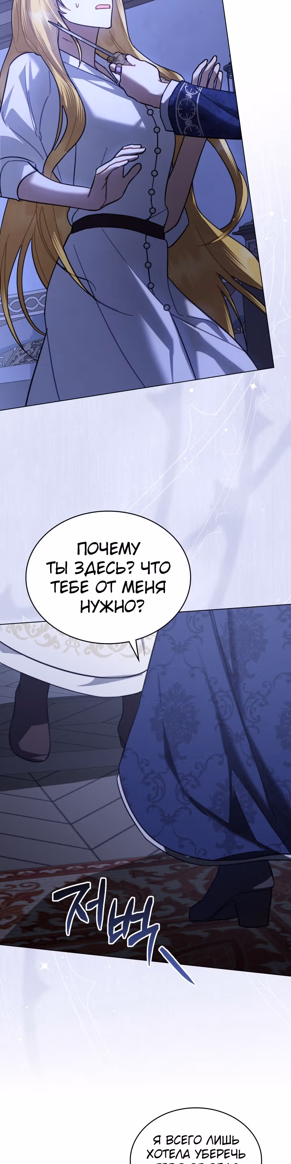Я перепишу свою трагичную концовку — Том 1 · Глава 27, страница 9