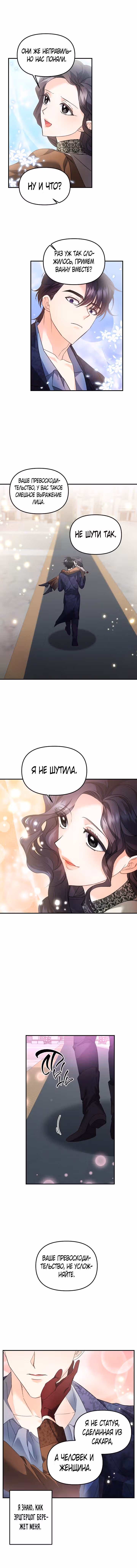 Эбони — Том 4 · Глава 123, страница 10